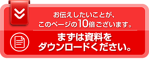 資料ダウンロード 簡単1分で申し込み完了!最新収支のモデル掲載中